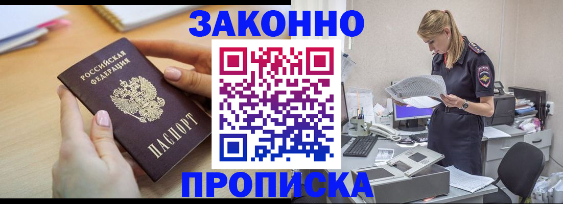 прописка регистрация в Новоузенске