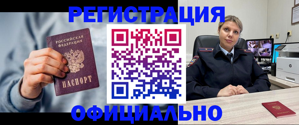 прописка для работы в Новоузенске